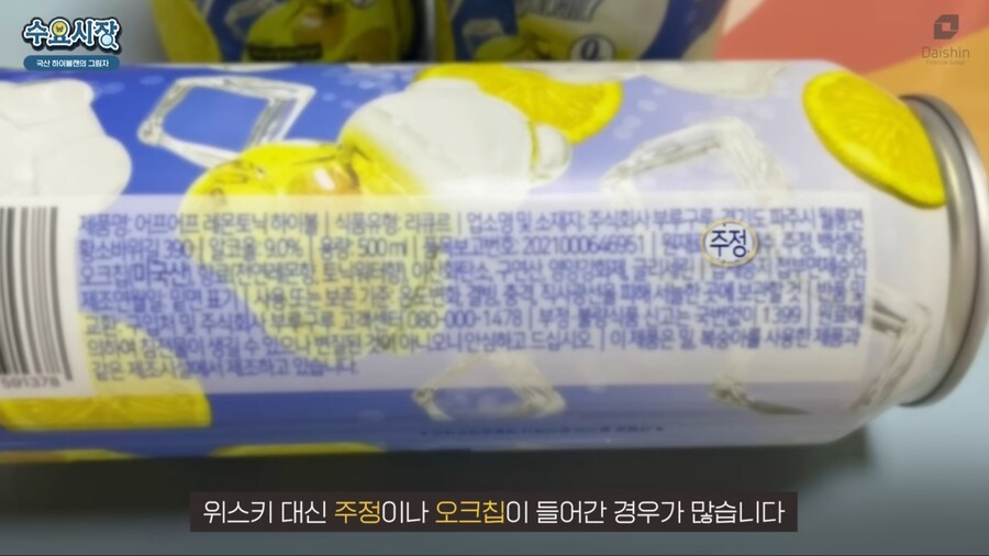 편의점에서 파는 캔 하이볼엔 위스키대신 오크칩이 들어간 이유_8.jpg