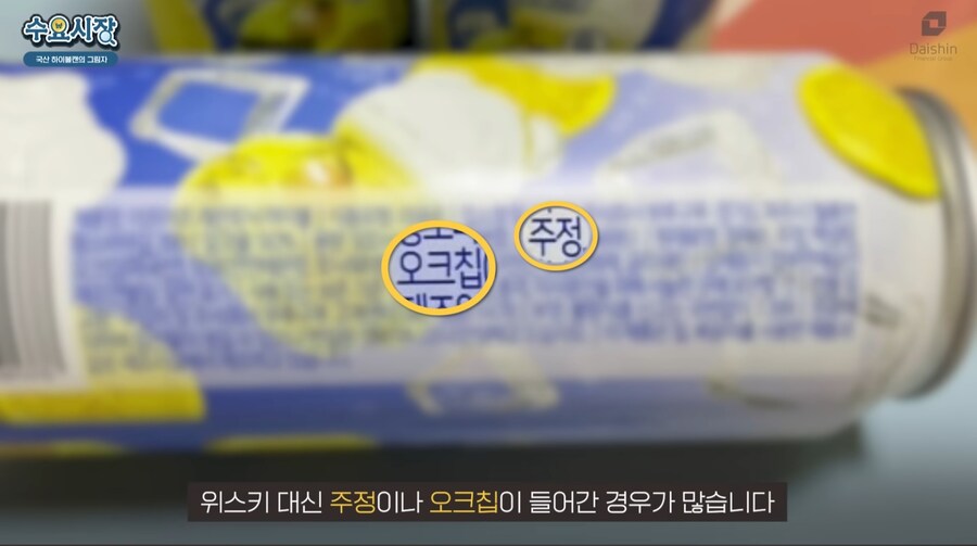 편의점에서 파는 캔 하이볼엔 위스키대신 오크칩이 들어간 이유_9.jpg