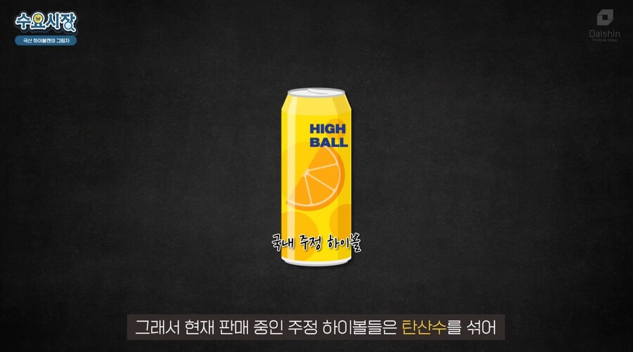 편의점에서 파는 캔 하이볼엔 위스키대신 오크칩이 들어간 이유_15.jpg