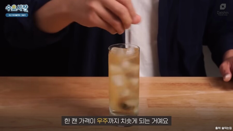 편의점에서 파는 캔 하이볼엔 위스키대신 오크칩이 들어간 이유_28.jpg