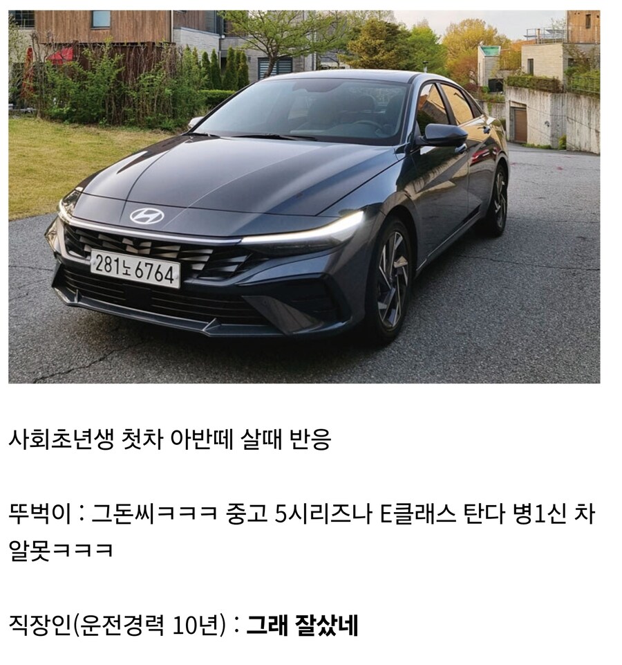 차 샀을때 뚜벅이와 직장인 반응 차이_1.jpg