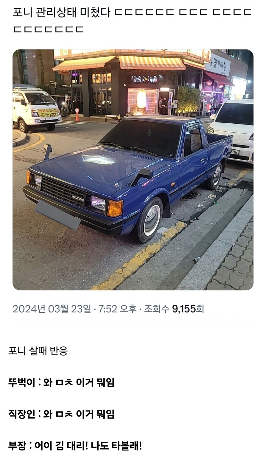 차 샀을때 뚜벅이와 직장인 반응 차이_2.jpg