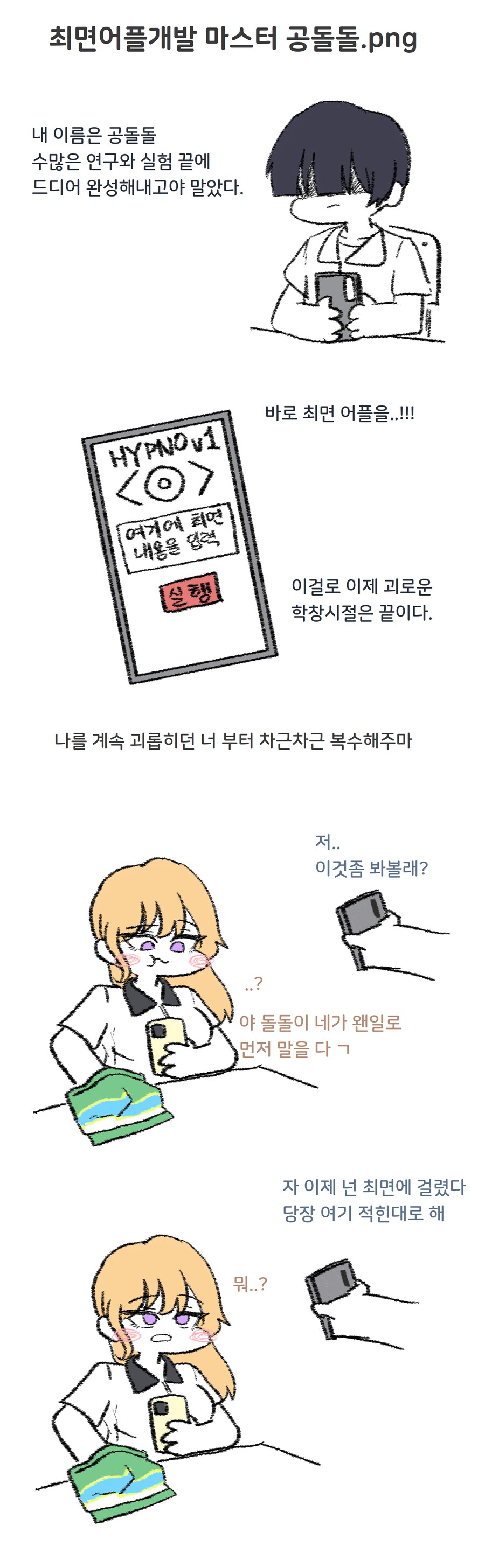 최면어플개발마스터 공돌돌.png_1.png