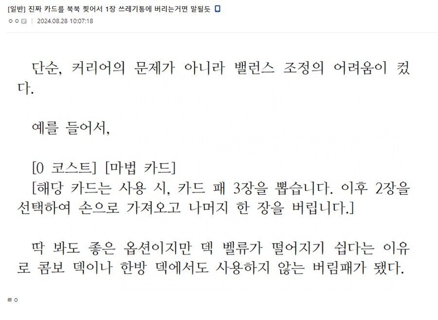 밸류에 밀려 퇴물이 되어버린 카드 효과_1.jpg