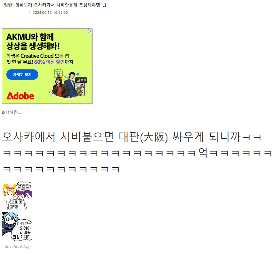 오사카에서 싸움 안나게 조심해야 하는 이유_1.png