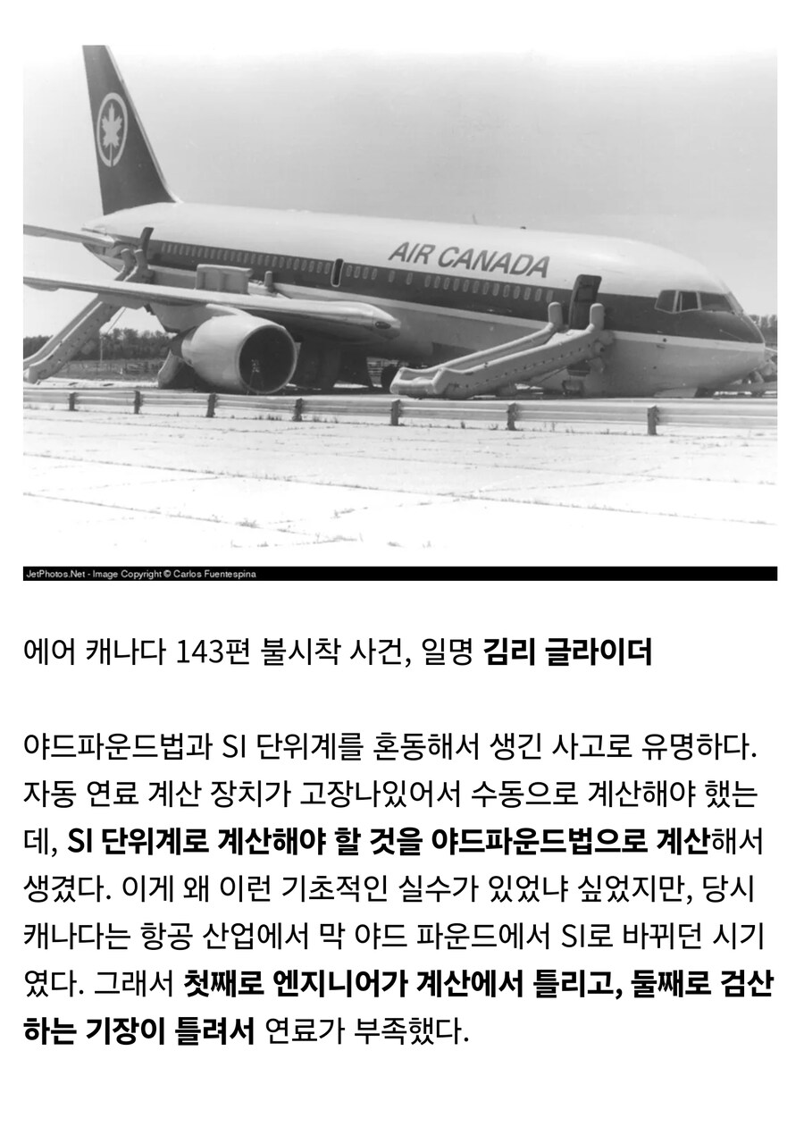 야드파운드법을 갑자기 미터법으로 바꾸면 생기는 일_1.jpg