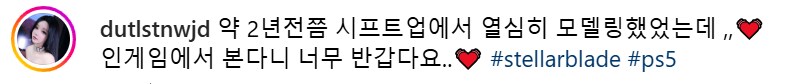 스텔라 블레이드, 윤설화가 바디 모델로 참여한 것이 확인_13.png