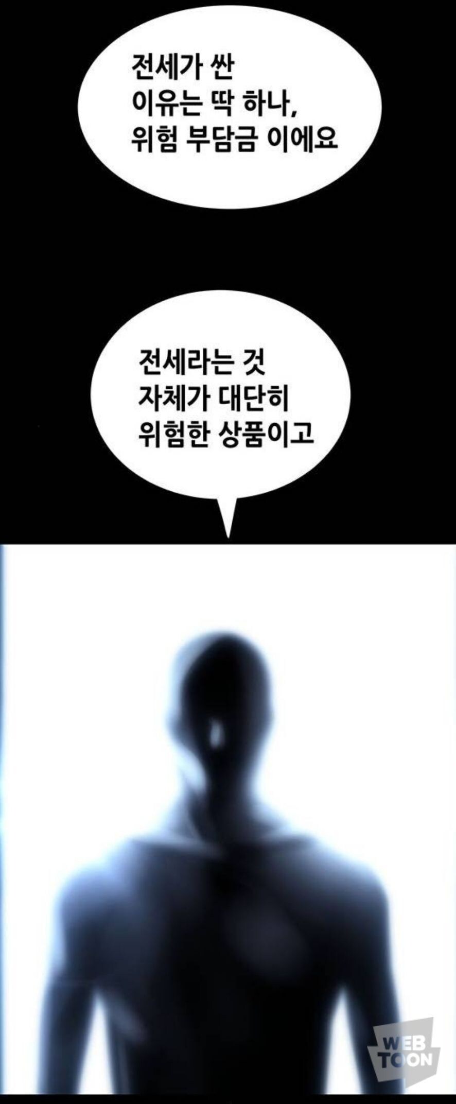 전세가 월세보다 싼 이유_2.jpg