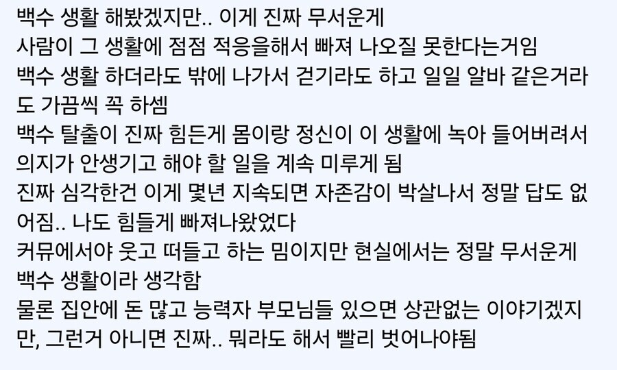 백수생활이 무서운 점 .JPG_1.jpg