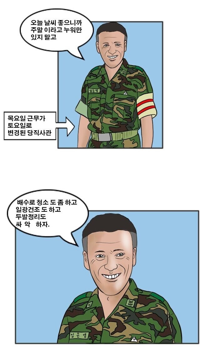 주말 당직 사관이 꼬장부리는 짤방 뒷 이야기_2.jpg
