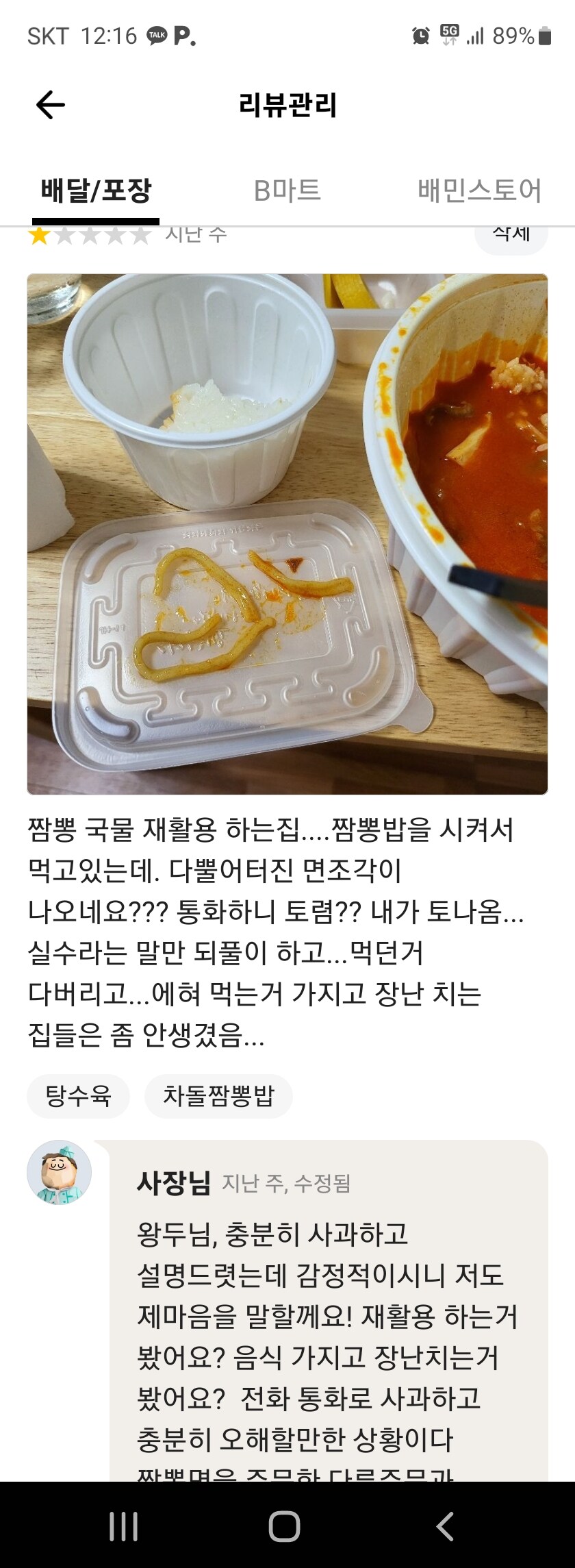 ) 중국집 레전드 모음_4.jpg