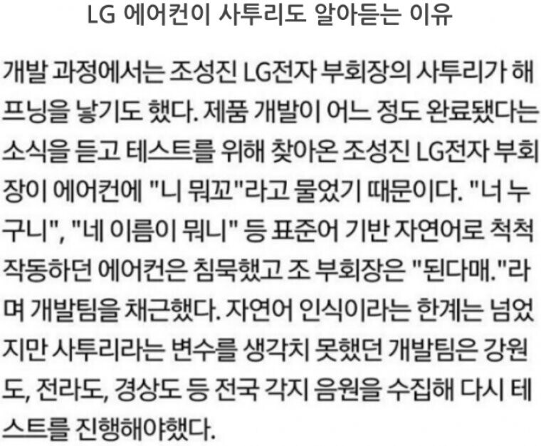LG에어컨 음성인식 관련 비화.img_1.png