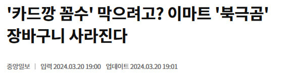 이마트 쇼핑백이 대여에서 판매로 바뀐 이유_2.jpg