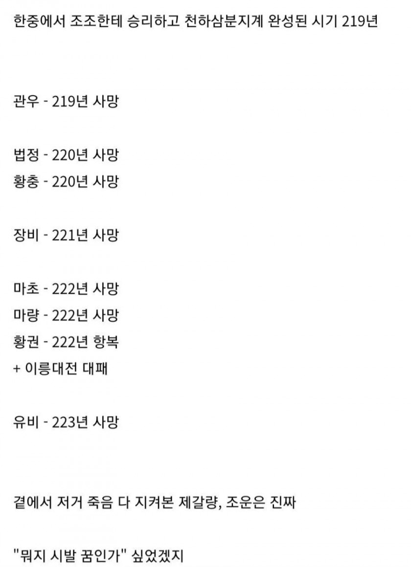 삼국지) 촉에 이입한 독자들 멘탈 털리는 시기.jpg_2.png
