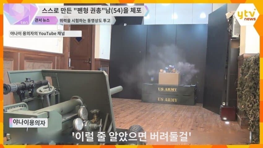일본에서 사제 무기 만들던 유투버가 잡힌 이유. gif_3.png