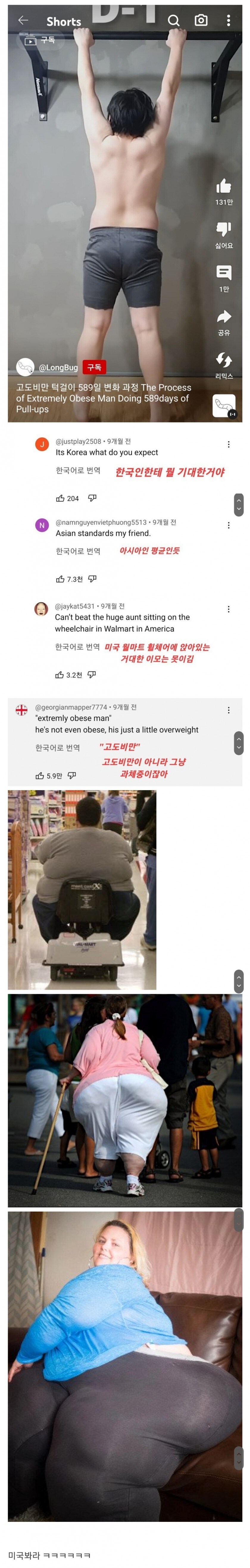 고도비만 한국인 운동영상을 본 미국인 반응_1.jpg
