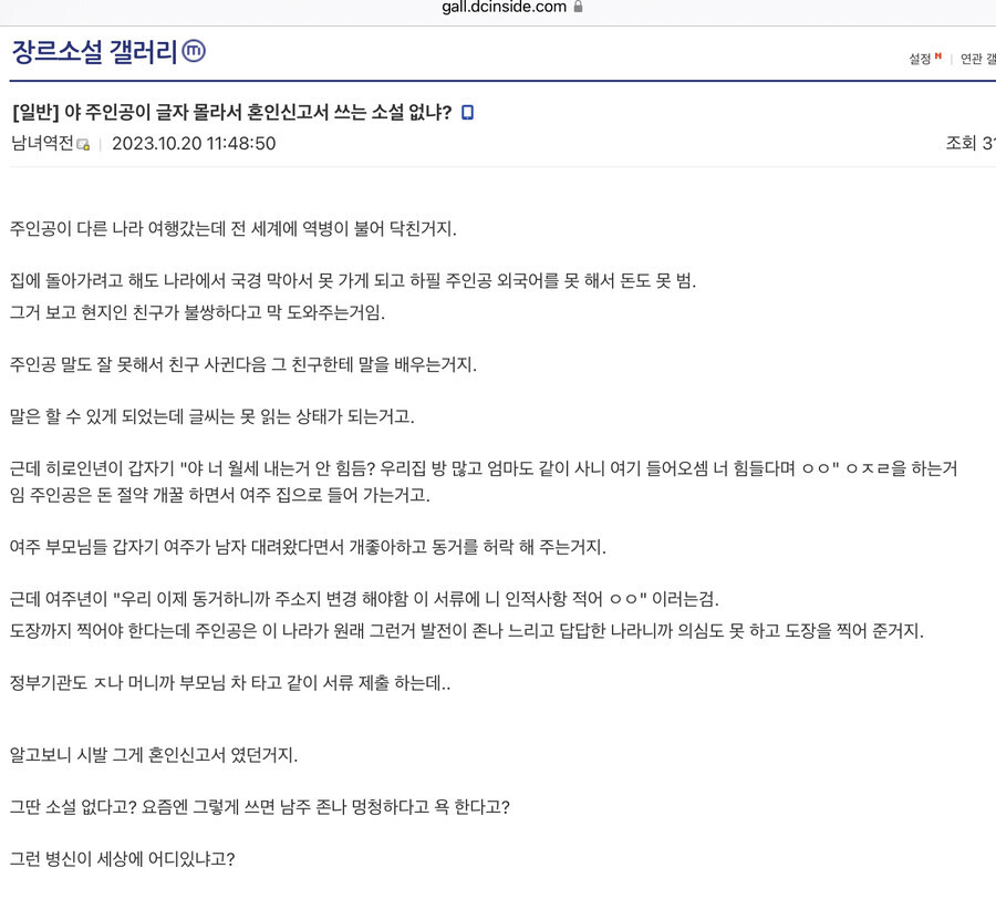 ???:주인공이 문맹이라 혼인신고서 쓰는 웹소 없냐?_1.jpg