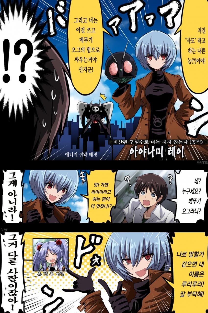 뭔가 이상한 에바 1화_2.jpg