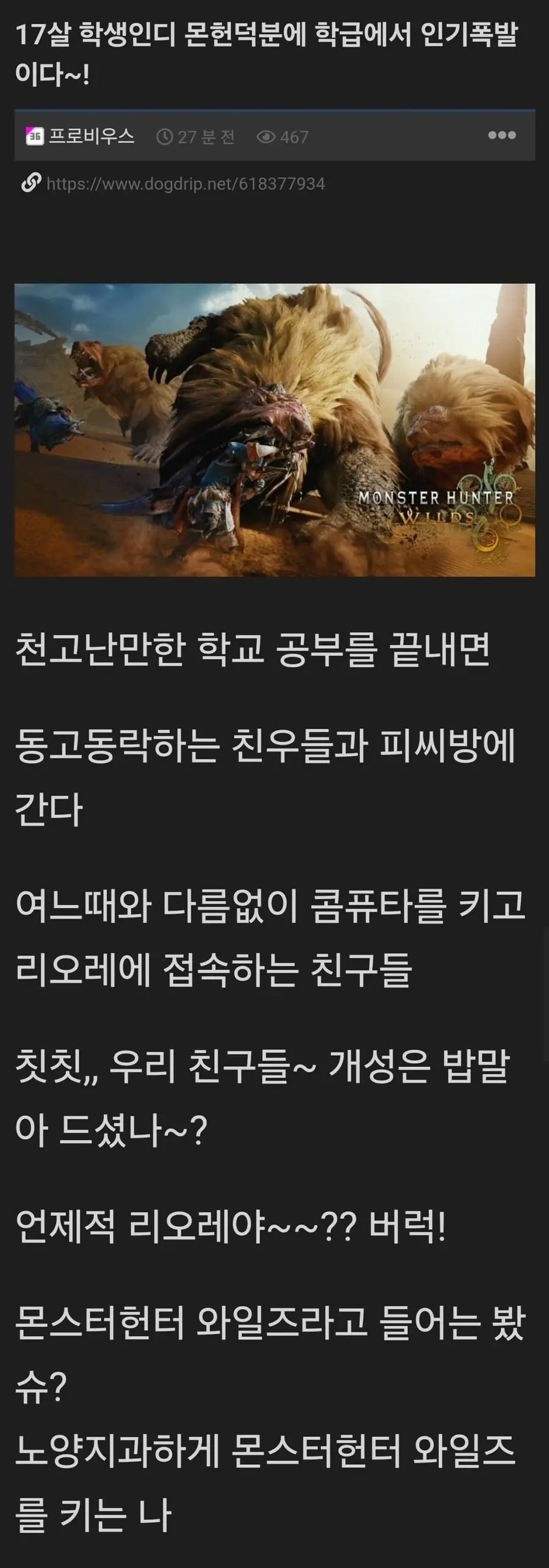 나 17살 학생인디 몬헌 덕분에 학급에서 인기 캡짱이다~~~!_1.webp