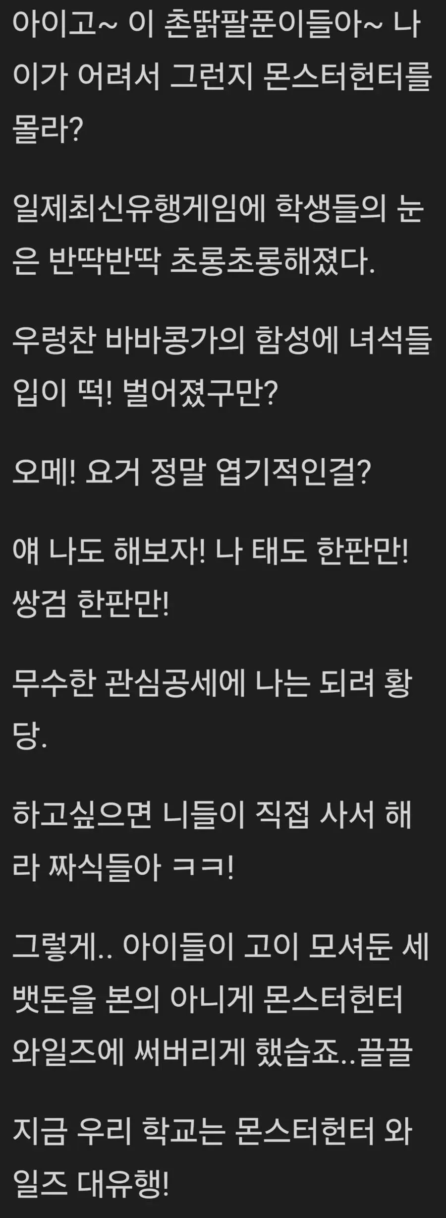 나 17살 학생인디 몬헌 덕분에 학급에서 인기 캡짱이다~~~!_2.webp