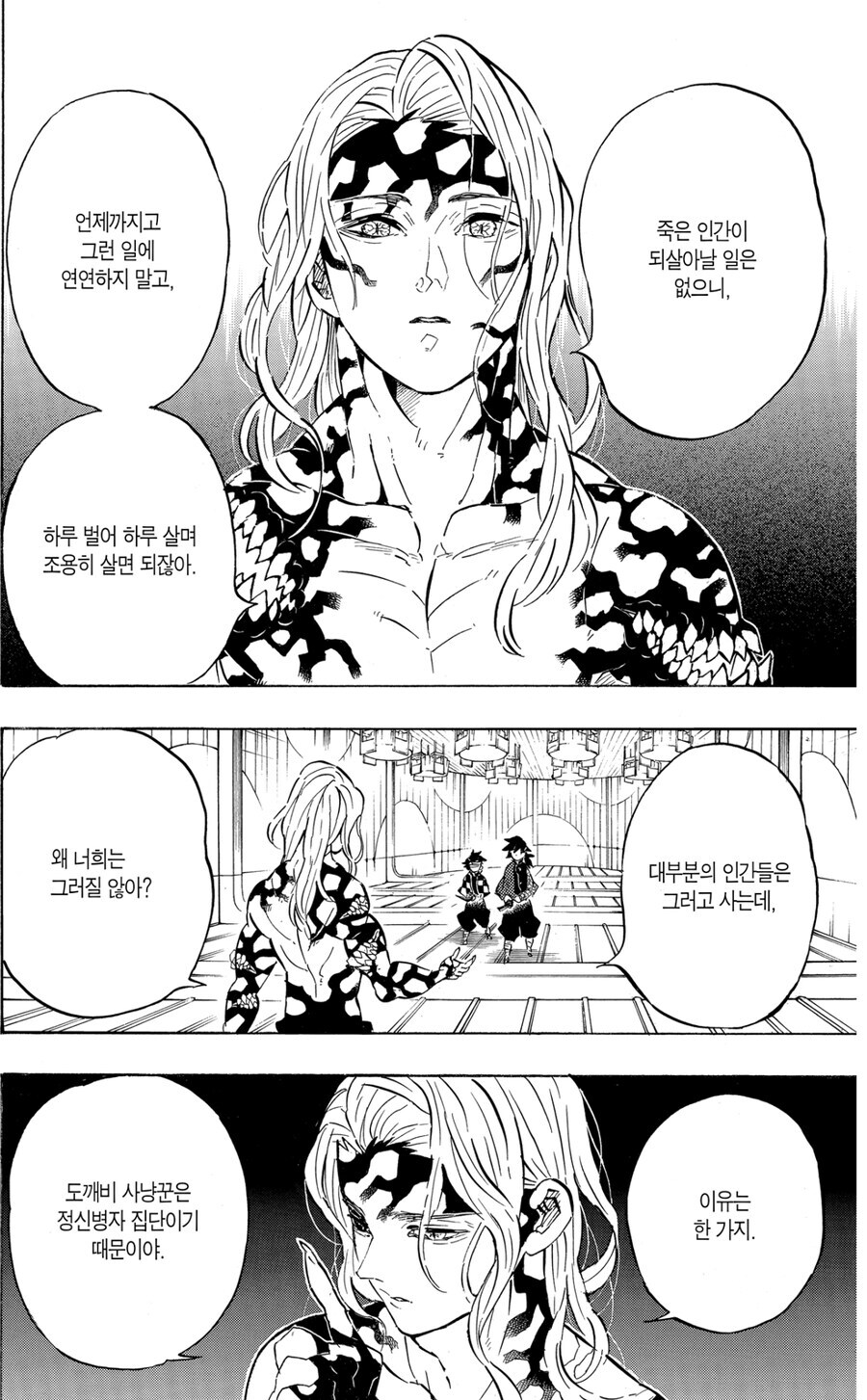 귀멸)너흰 살아남았으니 충분하지 않느냐.jpg_4.jpg