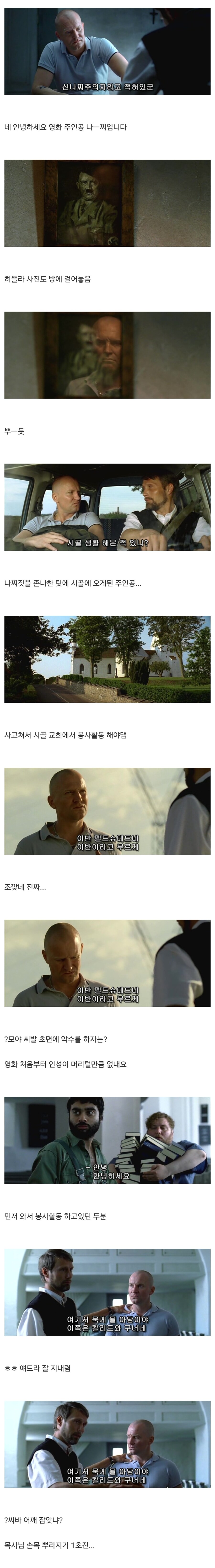 스압) 선량한 나찌가 시골에 봉사활동가는 영화.jpg_1.jpg