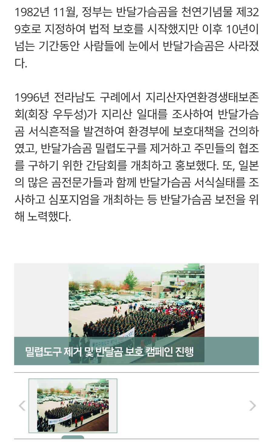 반달가슴곰 복원 이유_1.jpg