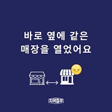 자영업자에게 건물주만큼 무서운것 .jpg_1.jpg