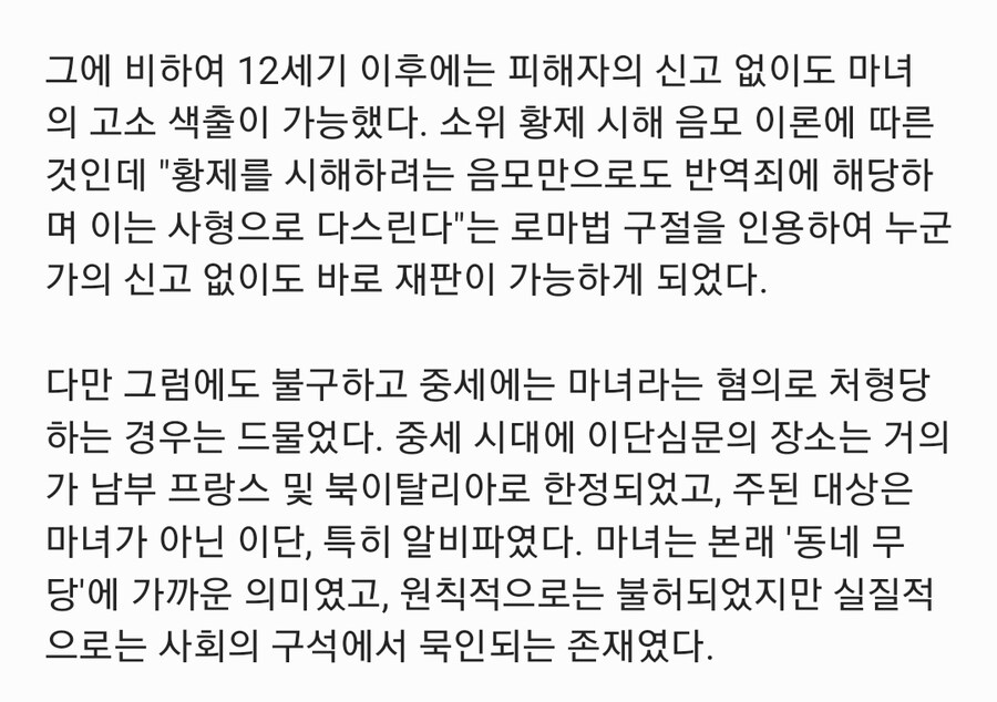 중세때 마녀사냥이 상대적으로 적었던 이유_3.jpg