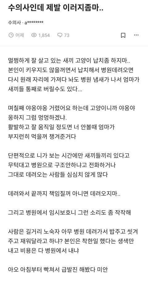 수의사:제발 새끼 고양이 납치해서 오지마_1.jpg