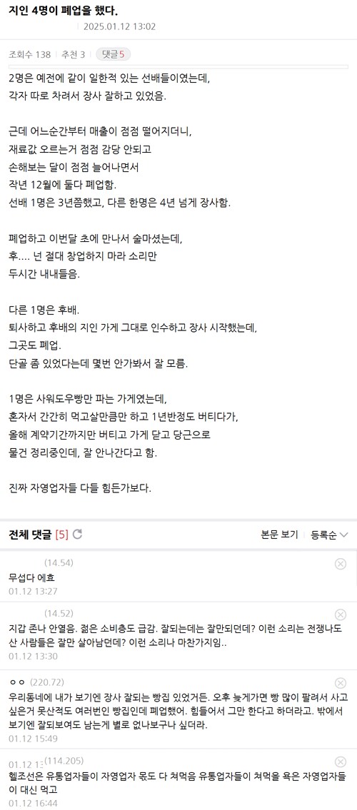 지인 4명이 폐업을 했다 .JPG_1.png