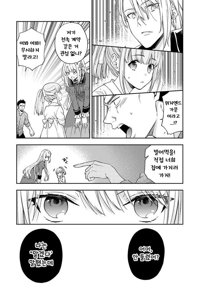 “귀족이라고 무조건 고분고분해야 하는거냐!”_1.jpg