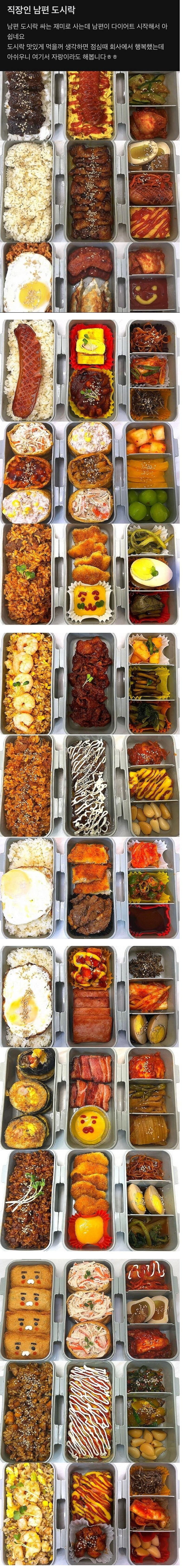 남편 도시락 싸는 재미 자랑_1.jpg