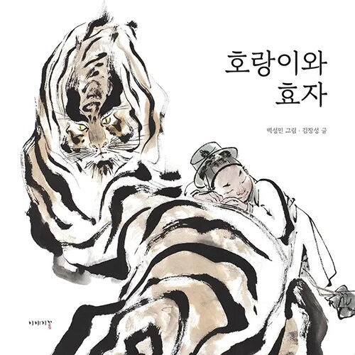 ??? : 호랑이를 맨손으로 때려잡는게 말이 되나 ㅋㅋㅋ_2.png