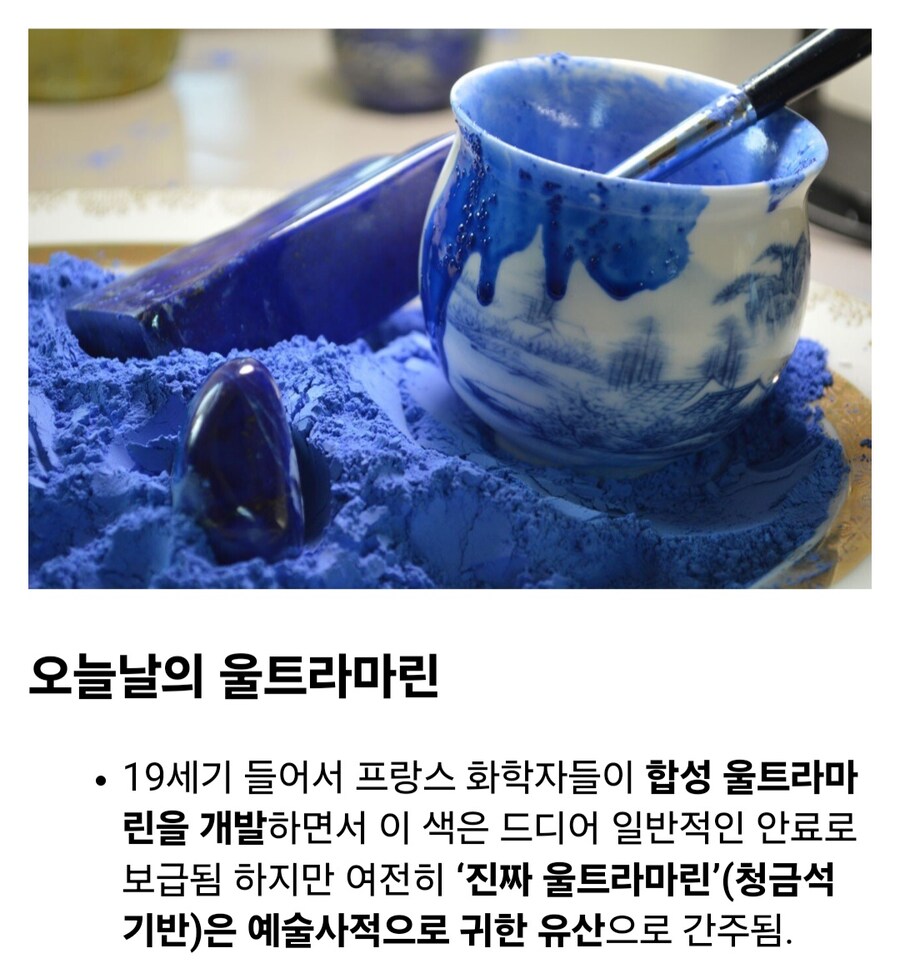 중세시대에 금보다 비싼 안료_5.jpg