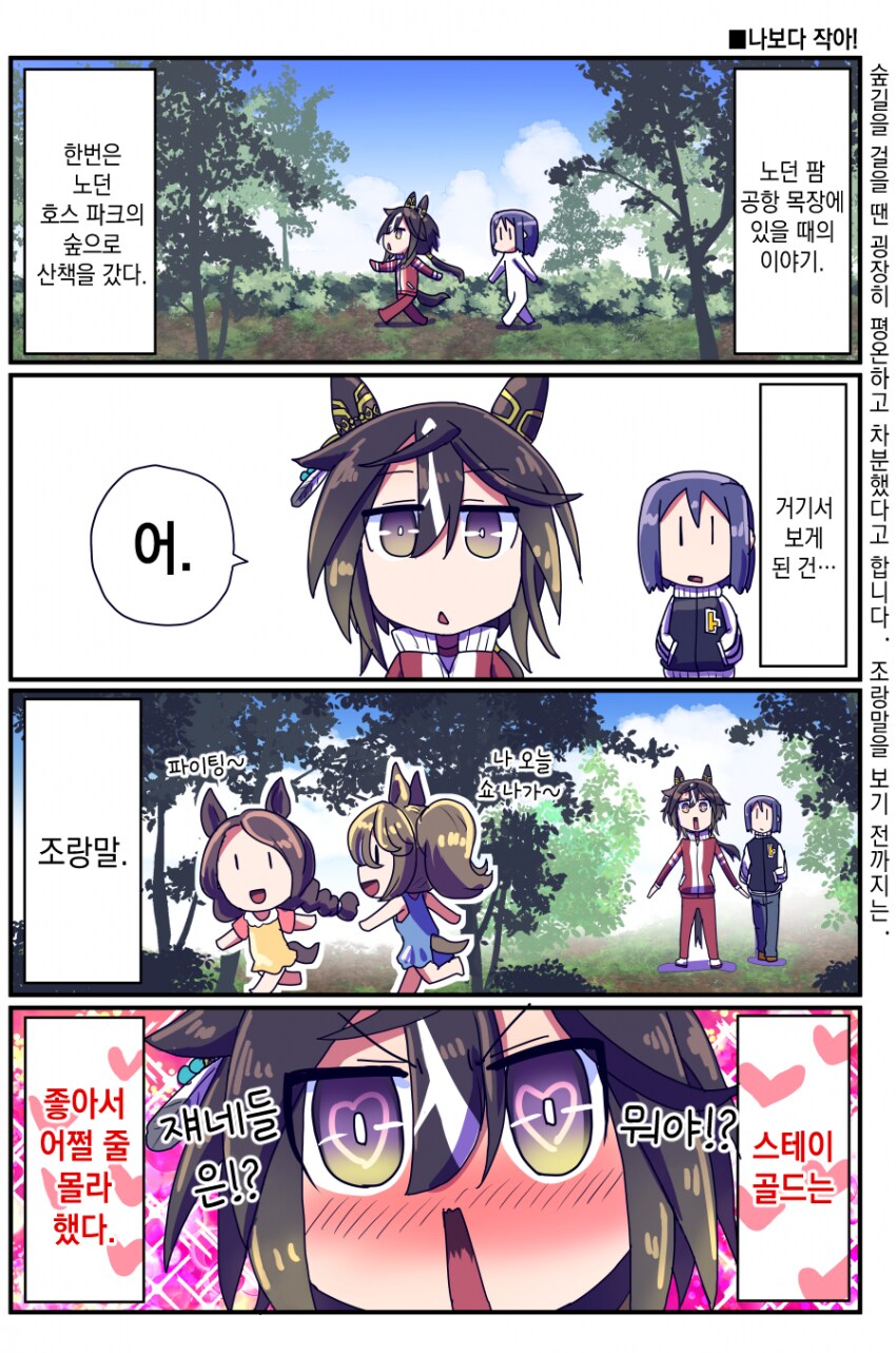 조랑말 보고 흥분했던 어떤 말_1.png