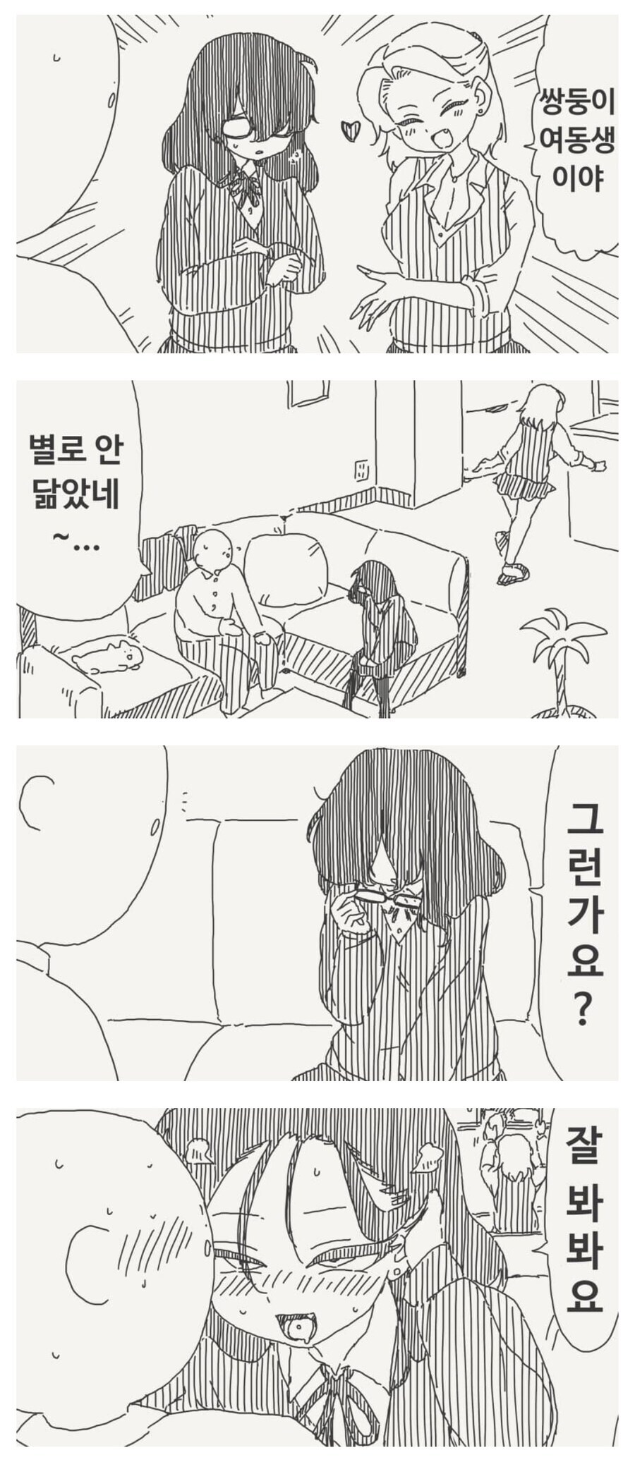 여자친구가 쌍둥이라서 좋은 점 甲.jpg_1.jpg