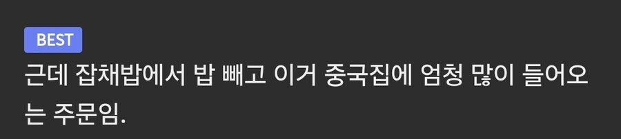 의외로 중국집에 많이 들어온다는 요구사항_1.jpg