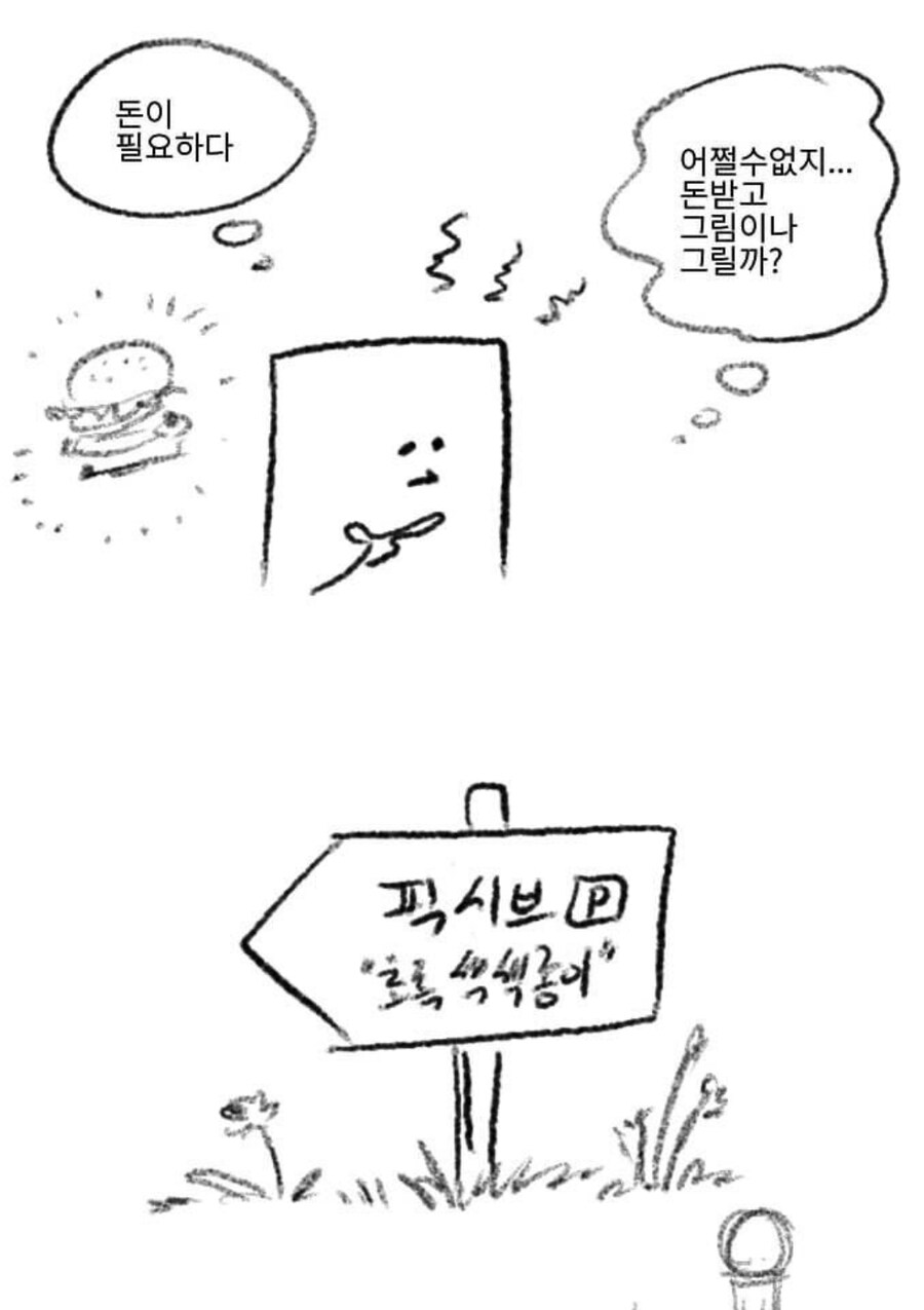 그림쟁이 커미션 무료로 뽕뽑는 방법.jpg_1.jpg