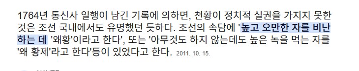 의외로 조선에도 알려져있던 덴노 인식_1.png