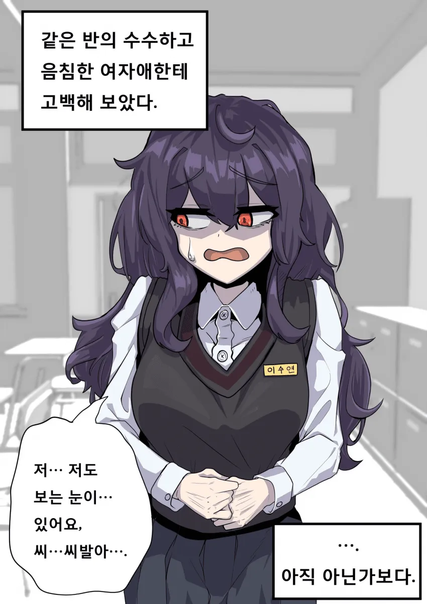같은 반 음침한 여자애한테 고백해봤다 甲.jpg_1.webp