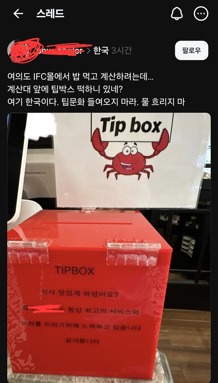 한국에 들어와버린 팁문화.jpg_1.jpg