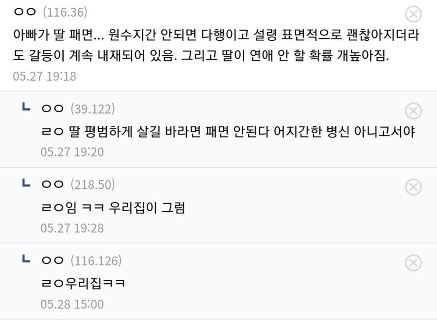 아빠가 누나 패면서 키웠는데 부작용 심함_2.jpg