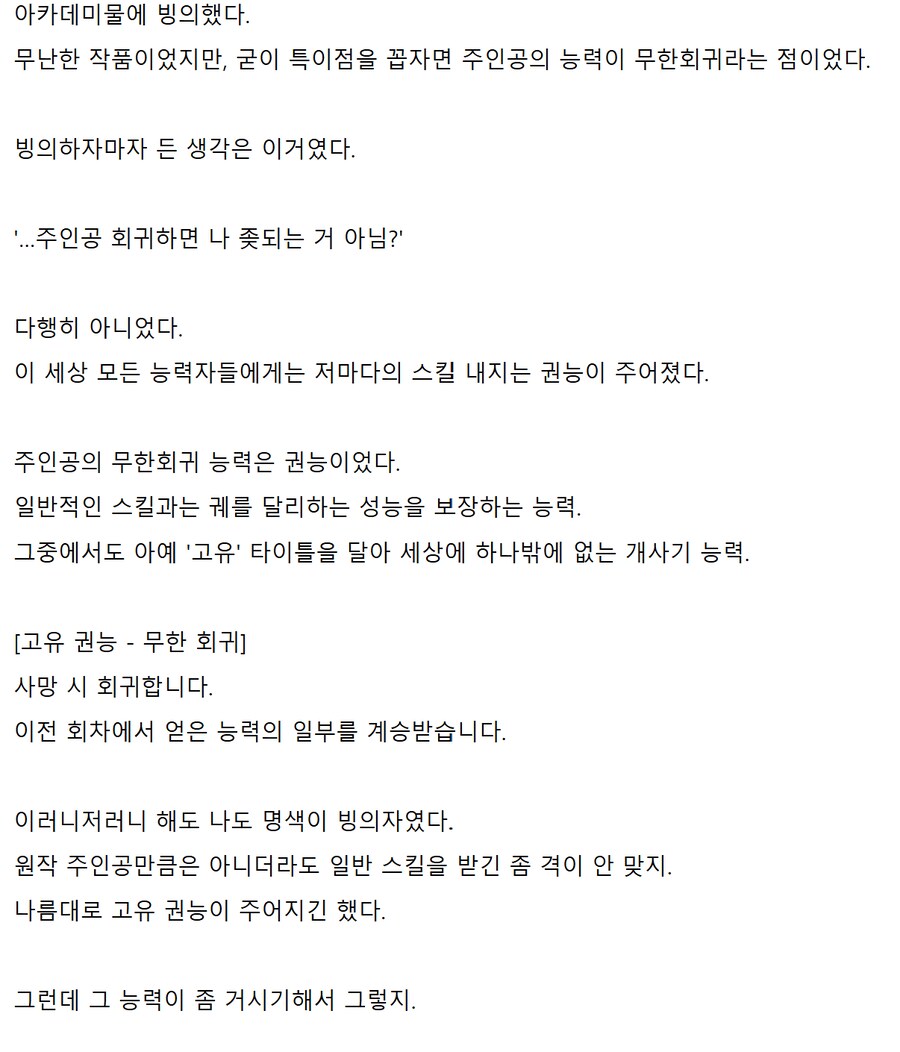 빡대가리 주인공 떄문에 화가난 회빙환.img_1.png