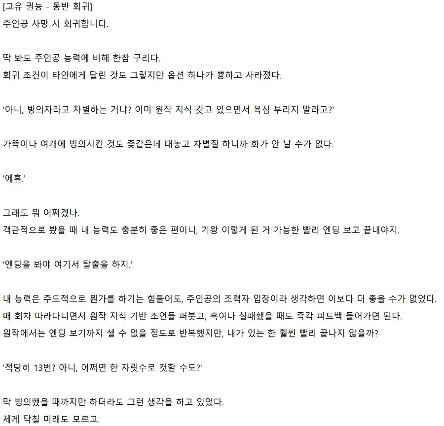 빡대가리 주인공 떄문에 화가난 회빙환.img_2.png