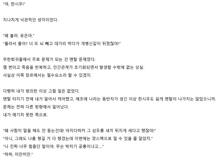 빡대가리 주인공 떄문에 화가난 회빙환.img_3.png