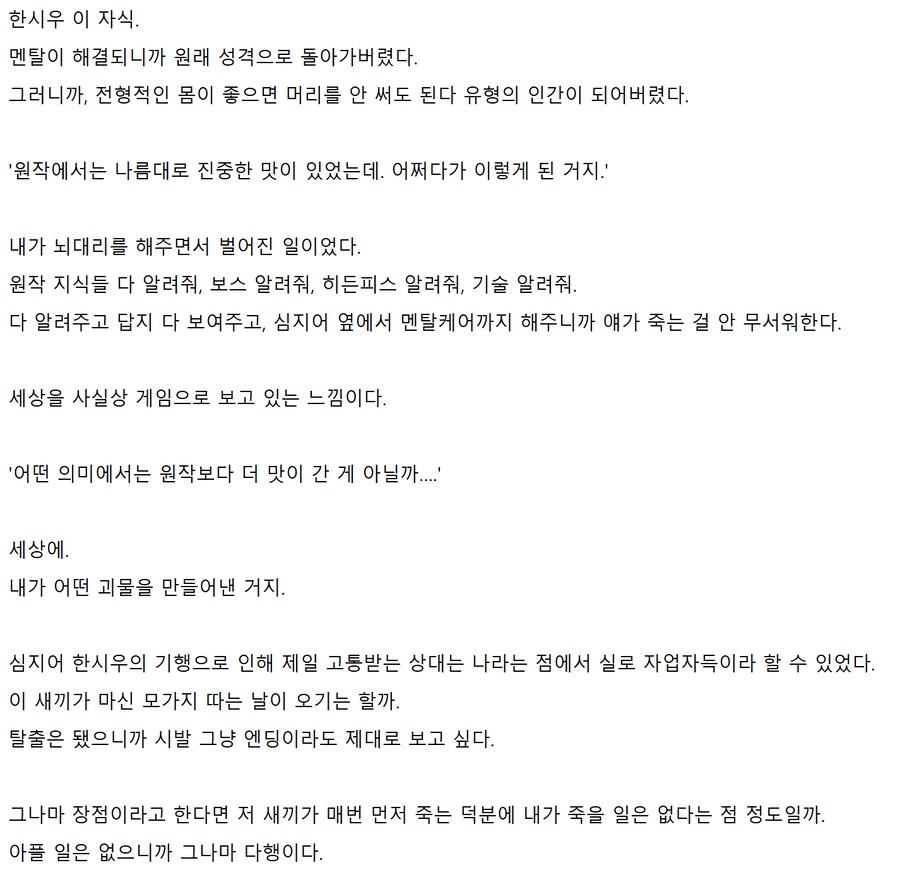 빡대가리 주인공 떄문에 화가난 회빙환.img_4.png