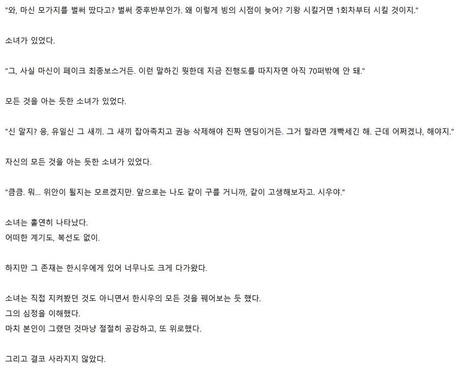 빡대가리 주인공 떄문에 화가난 회빙환.img_9.png
