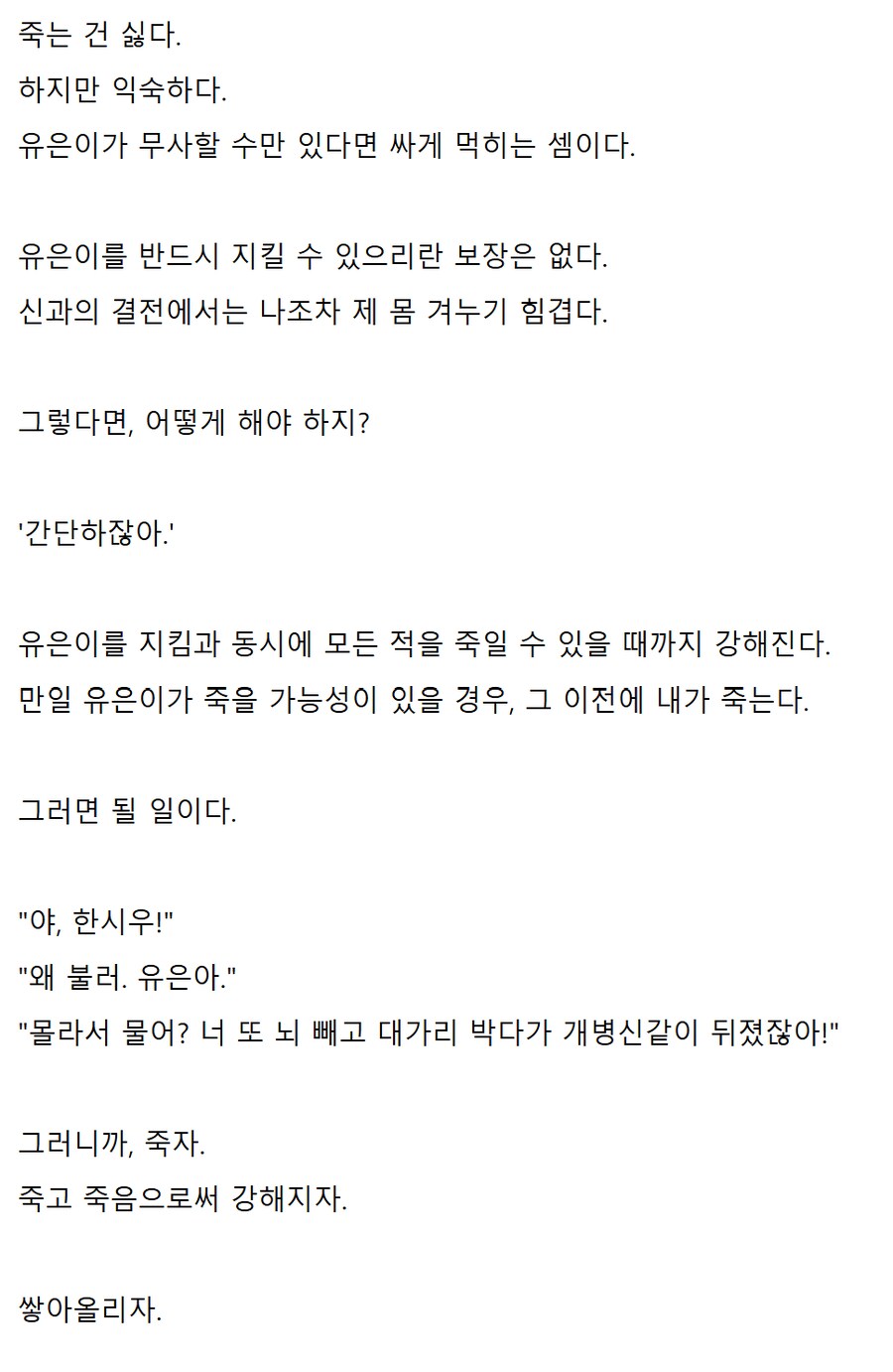 빡대가리 주인공 떄문에 화가난 회빙환.img_15.png
