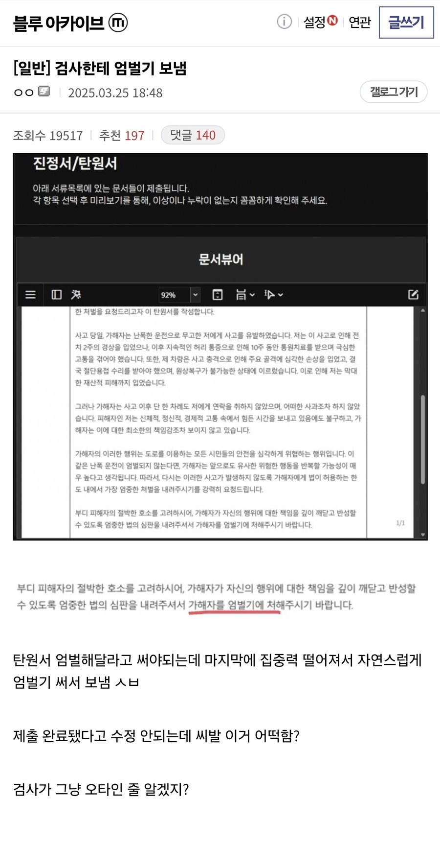 가해자를 엄벌기에 처해주십시오_1.jpg